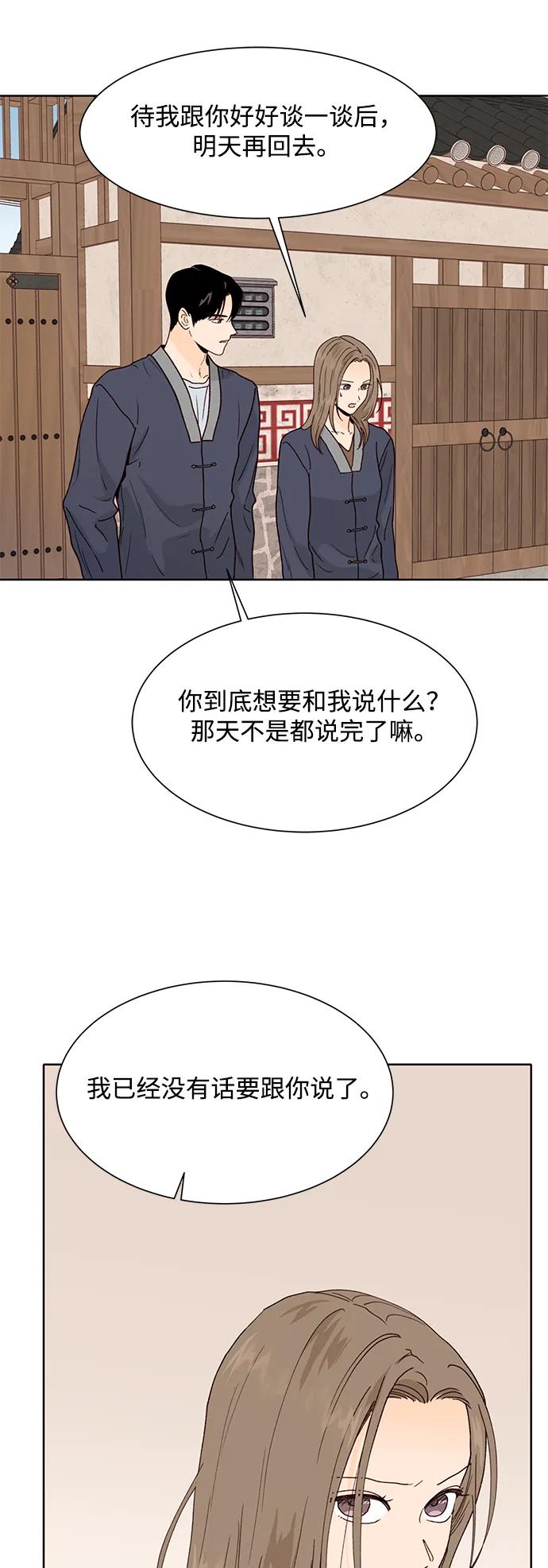 《高风险恋爱》第90话 第23页