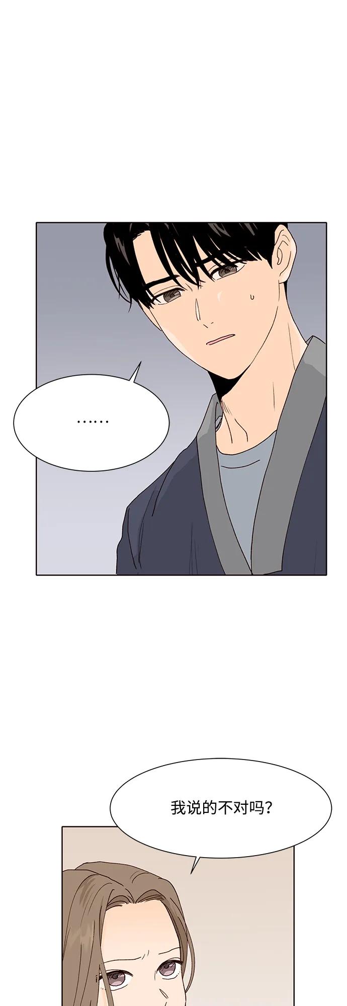 《高风险恋爱》第90话 第32页