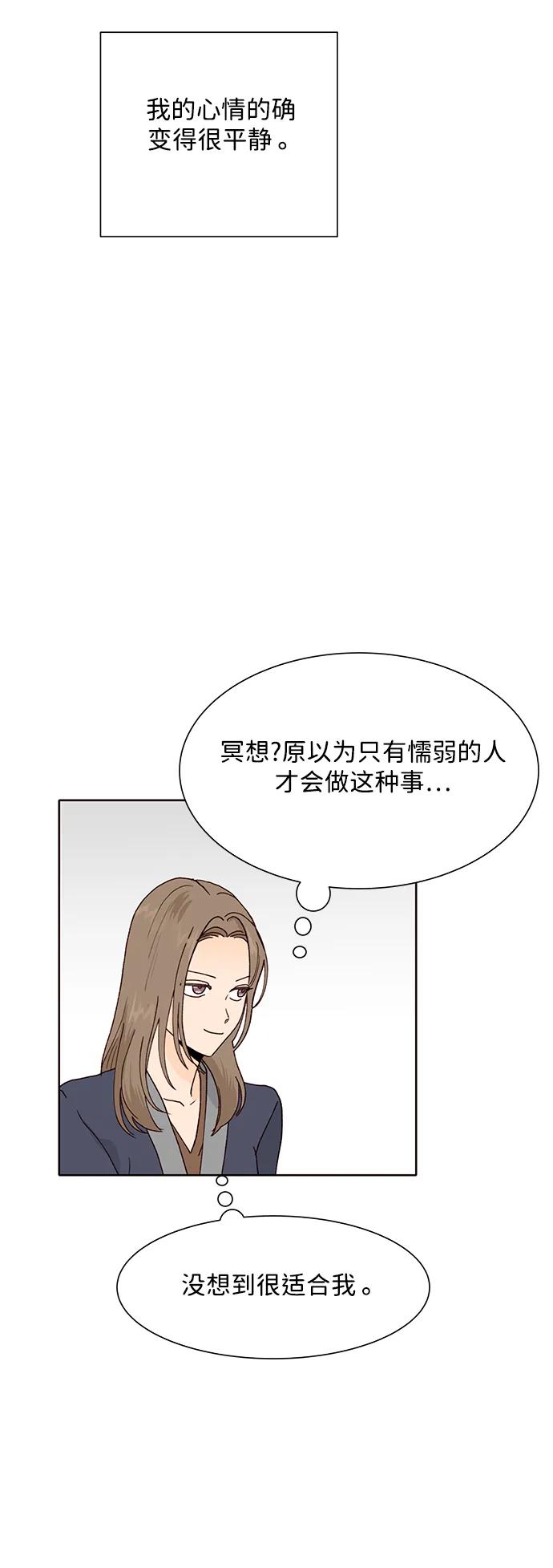 《高风险恋爱》第90话 第47页