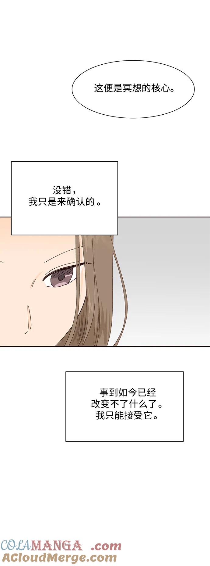 《高风险恋爱》第90话 第46页