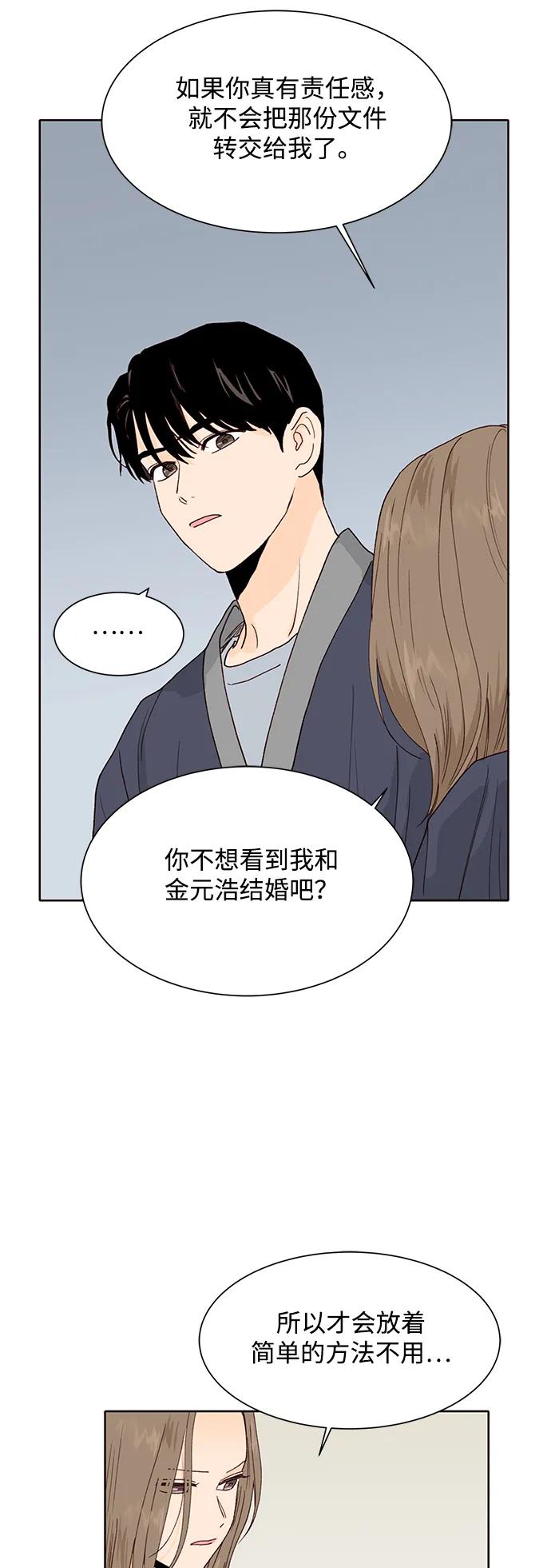 《高风险恋爱》第90话 第29页