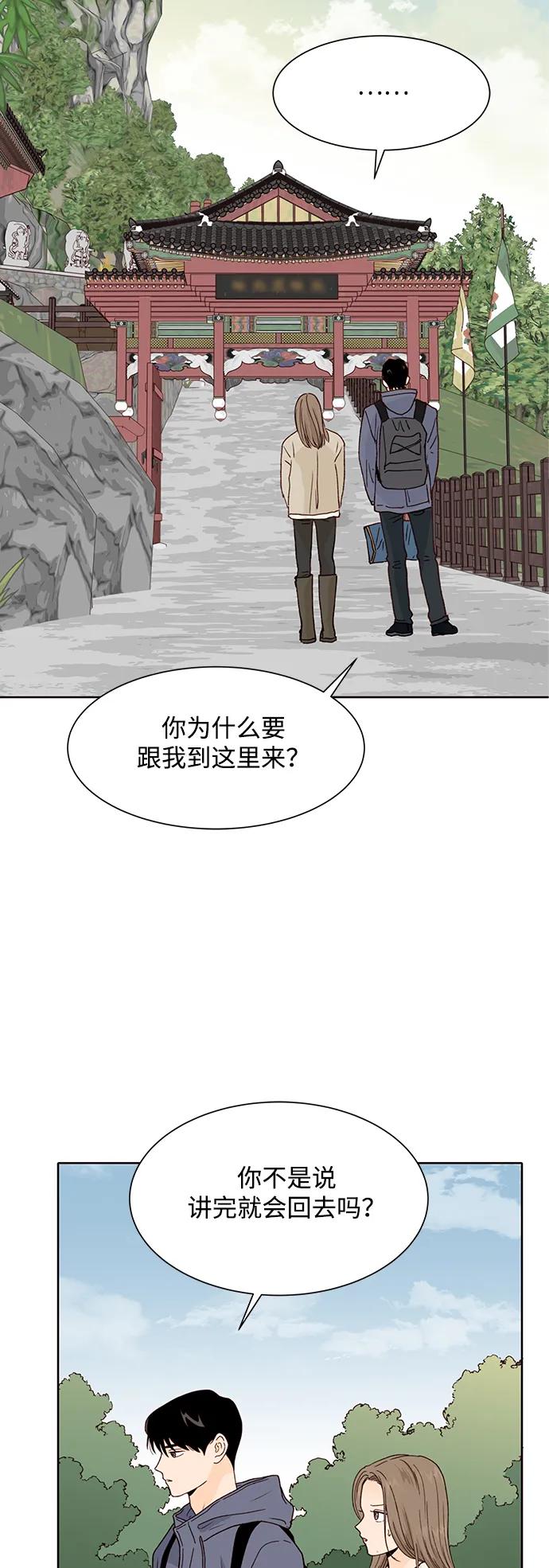 《高风险恋爱》第90话 第3页