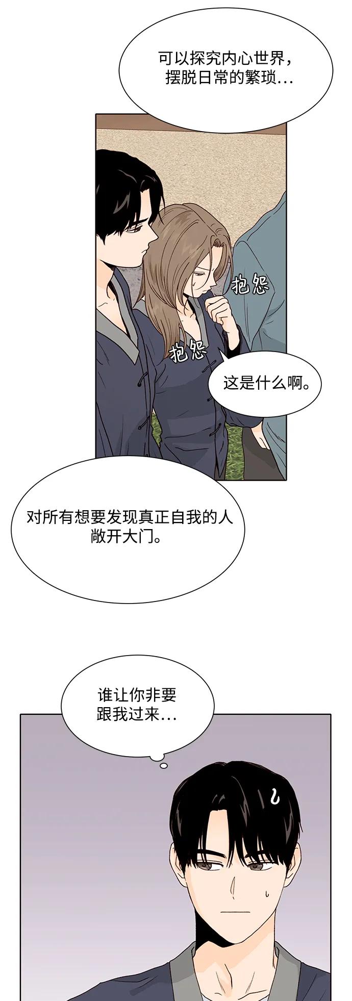 《高风险恋爱》第90话 第20页