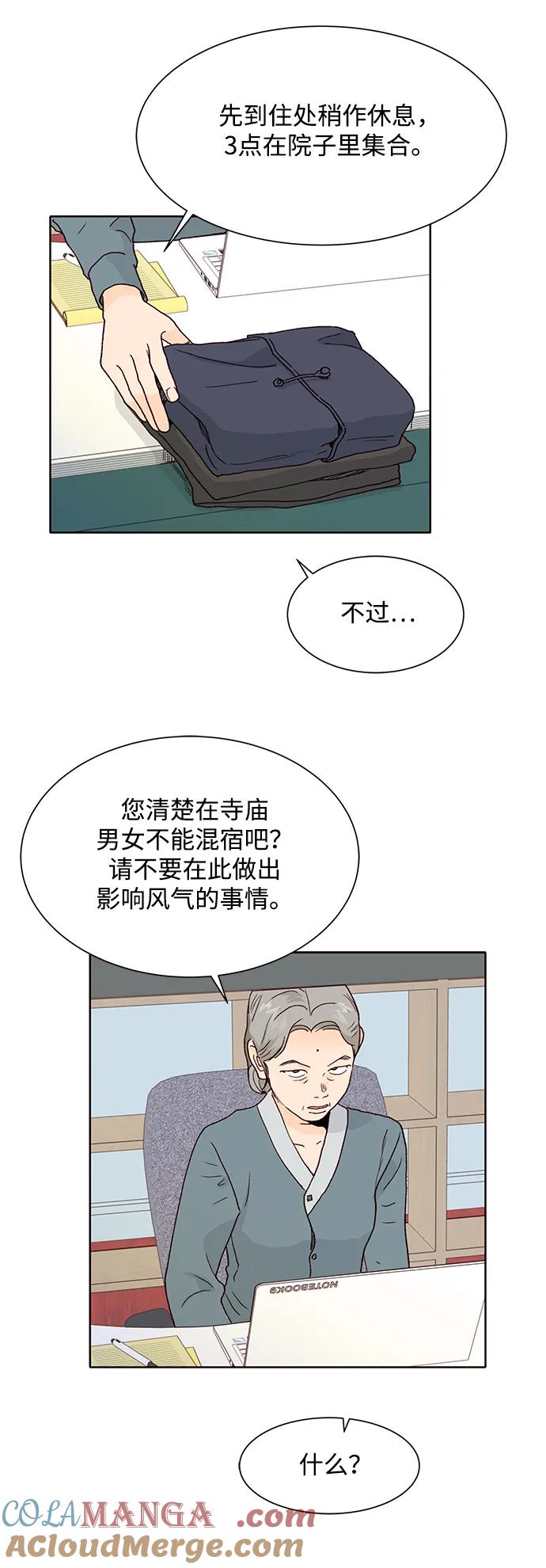 《高风险恋爱》第90话 第7页