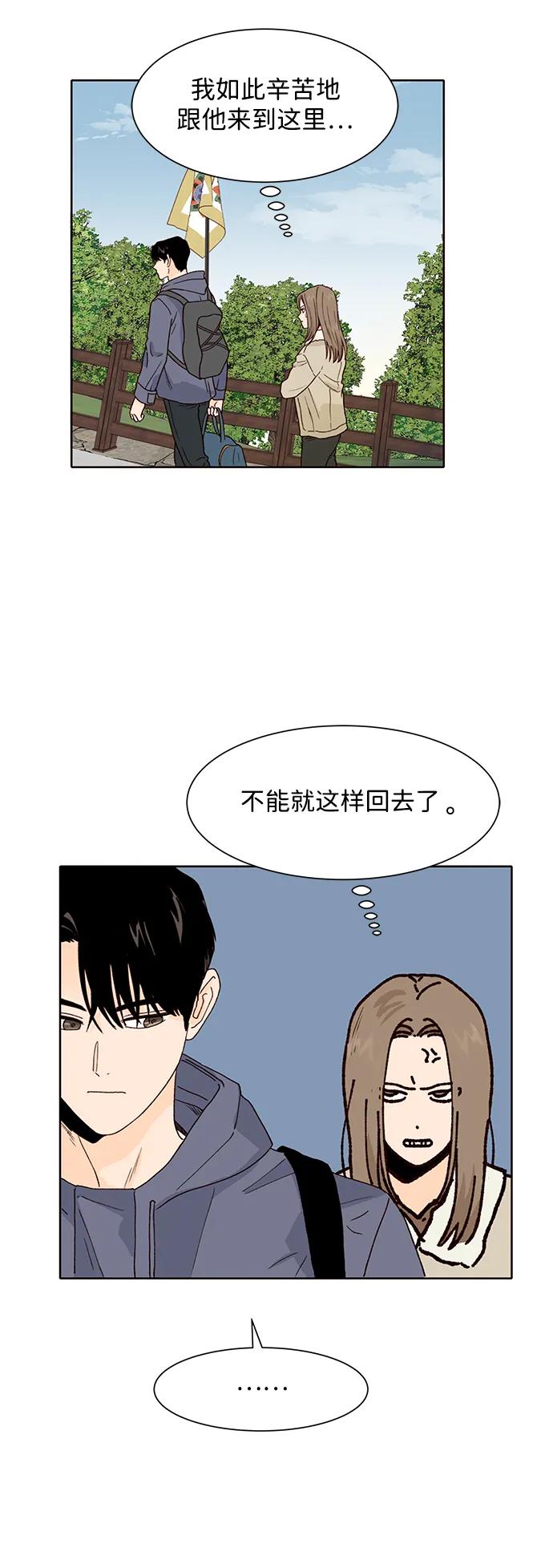《高风险恋爱》第90话 第5页