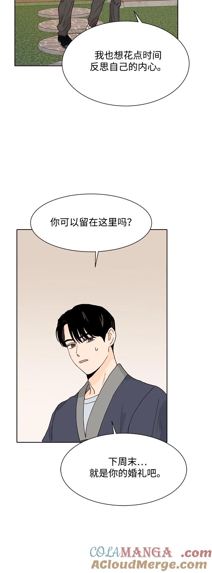 《高风险恋爱》第90话 第22页
