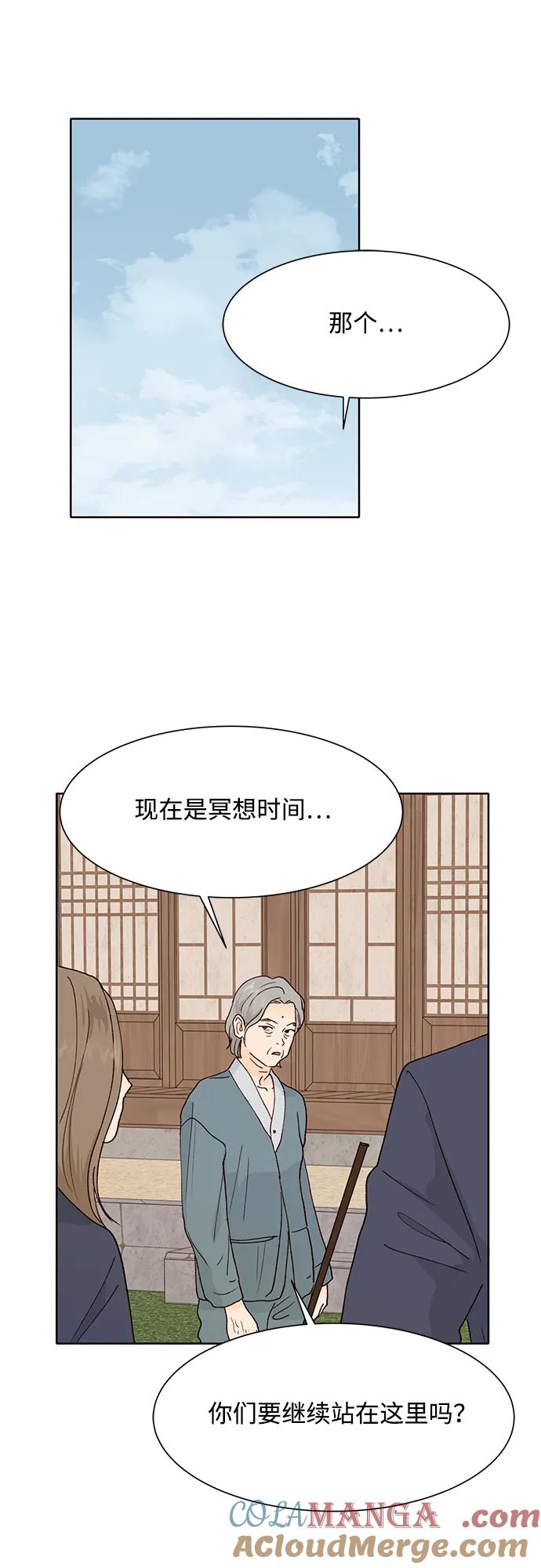 《高风险恋爱》第90话 第34页