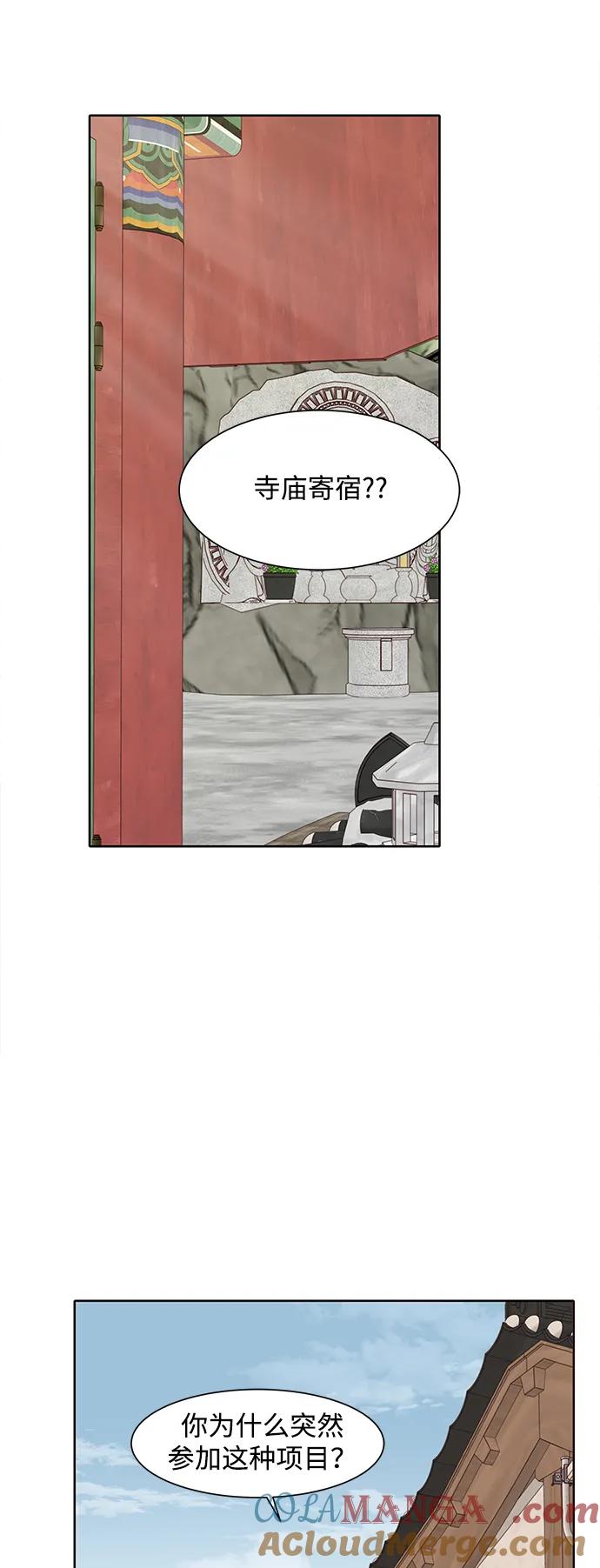 《高风险恋爱》第90话 第10页