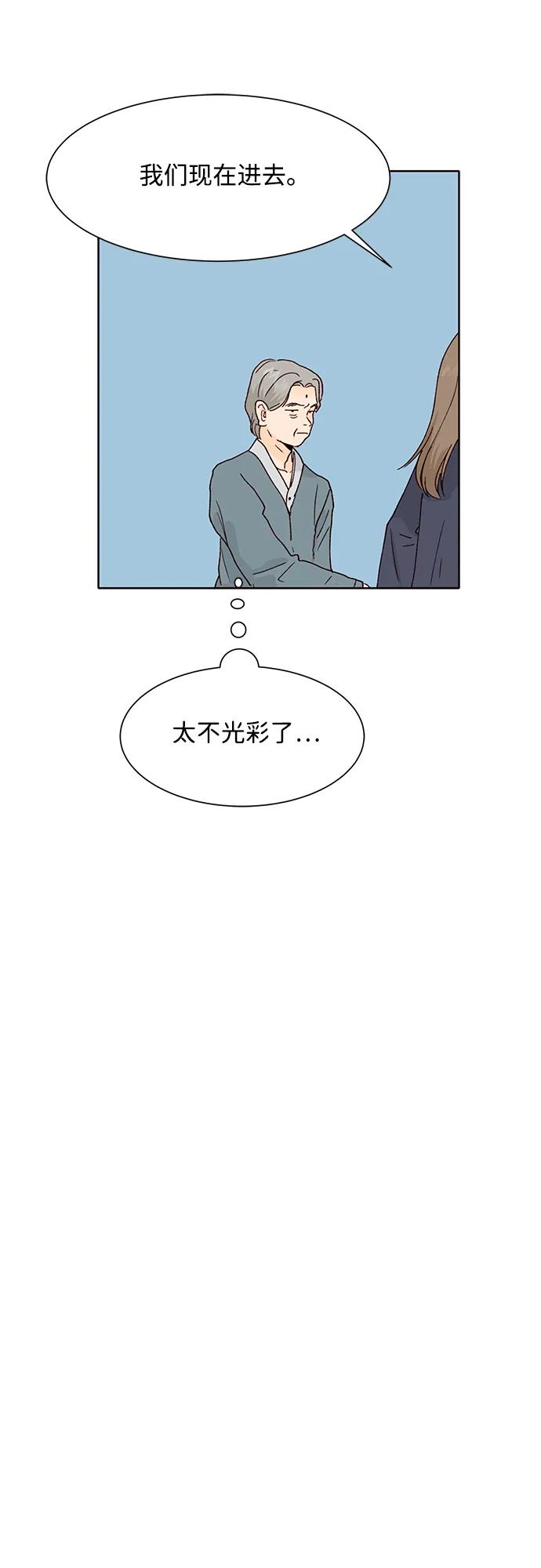 《高风险恋爱》第90话 第35页