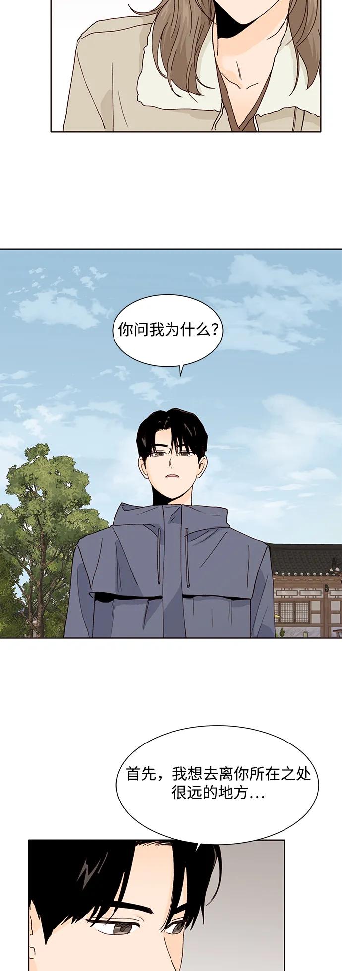 《高风险恋爱》第90话 第12页