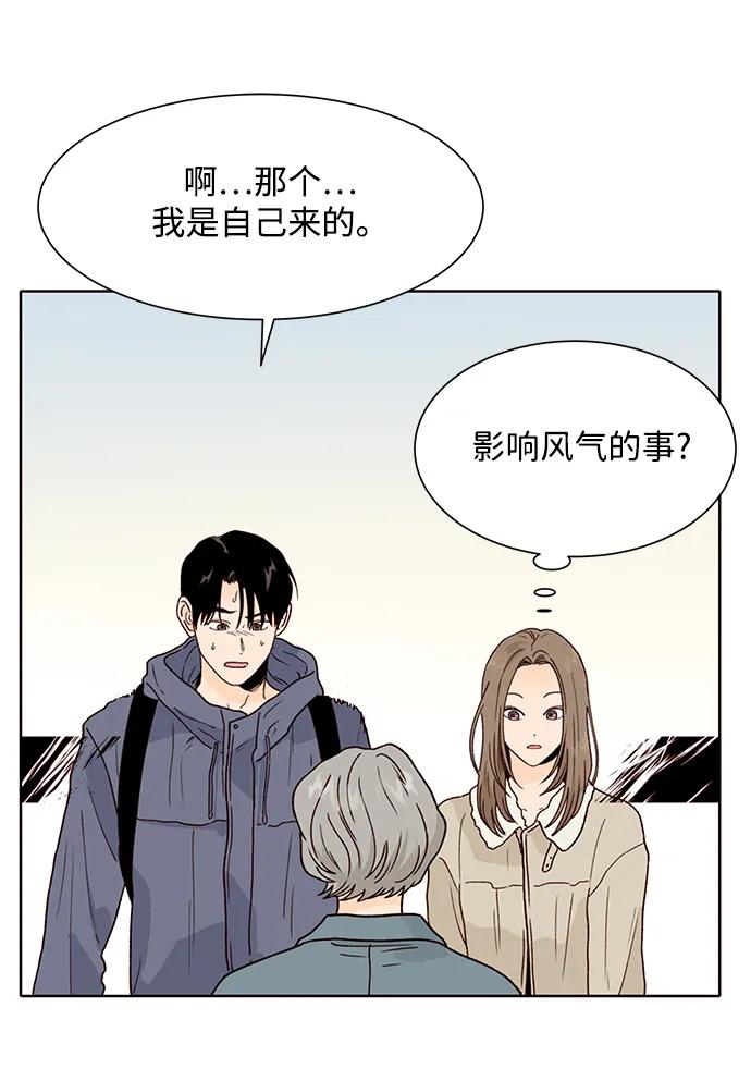 《高风险恋爱》第90话 第8页