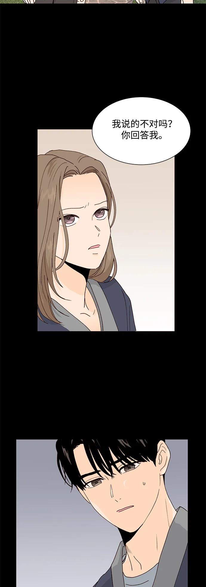 《高风险恋爱》第90话 第42页
