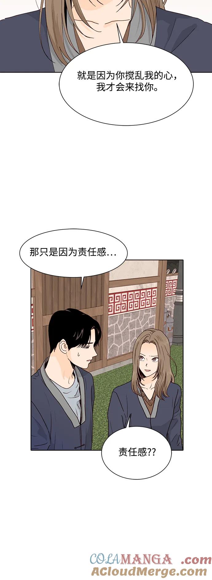《高风险恋爱》第90话 第28页
