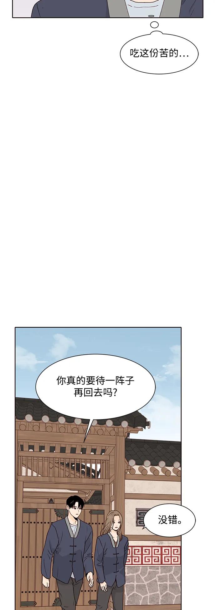 《高风险恋爱》第90话 第21页