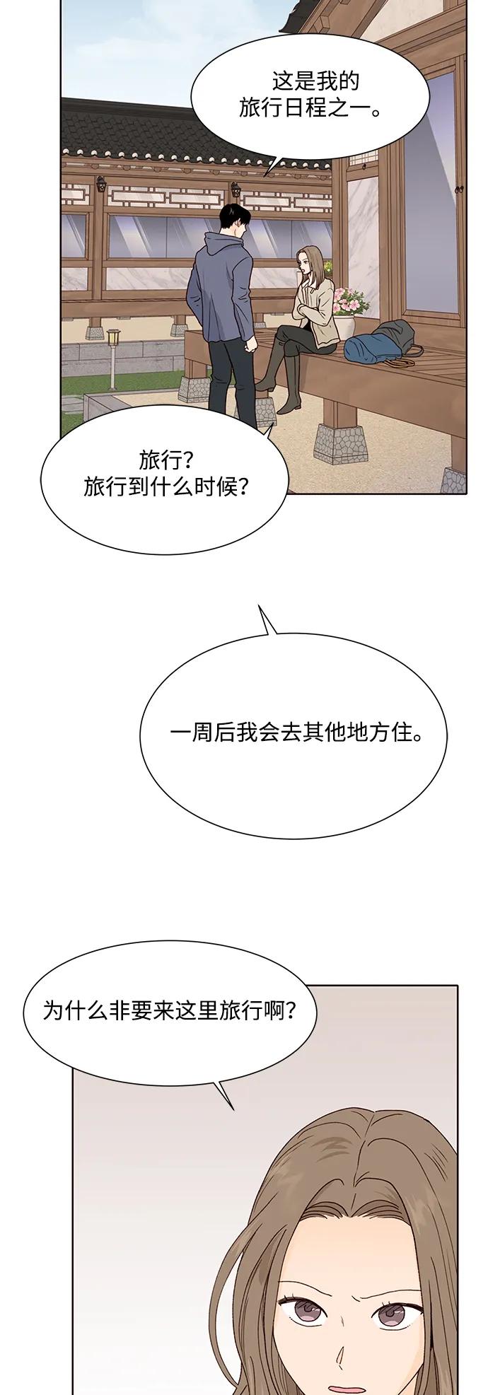 《高风险恋爱》第90话 第11页