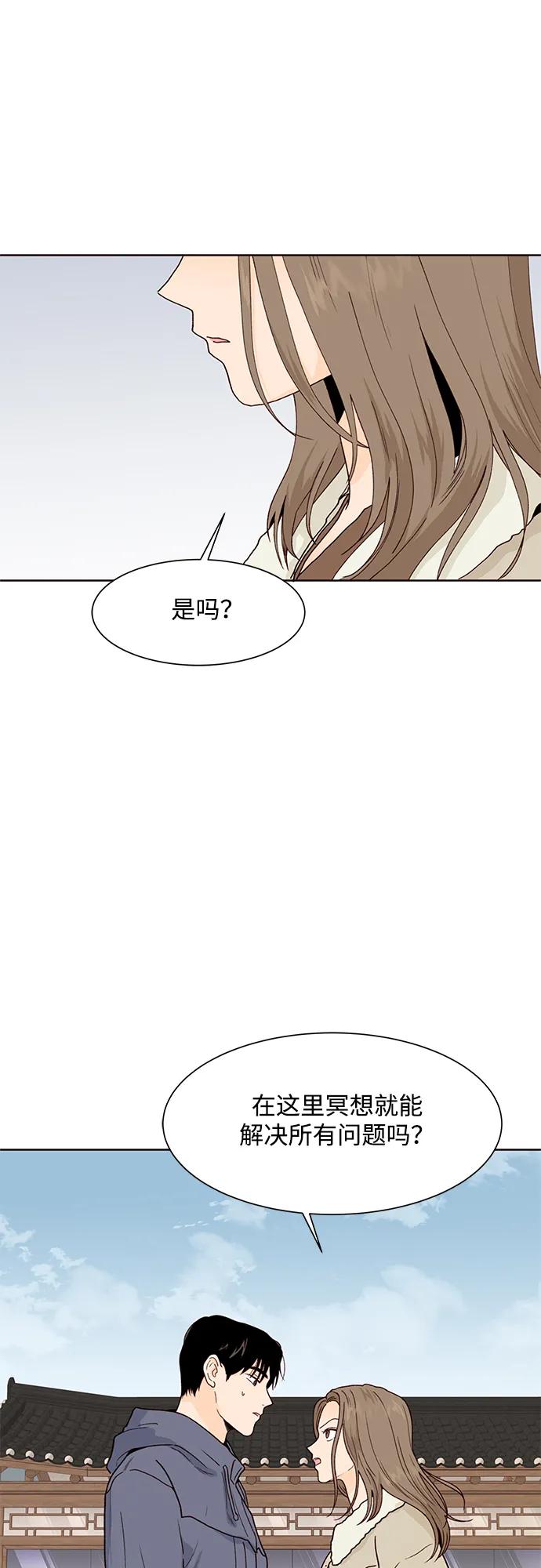 《高风险恋爱》第90话 第15页