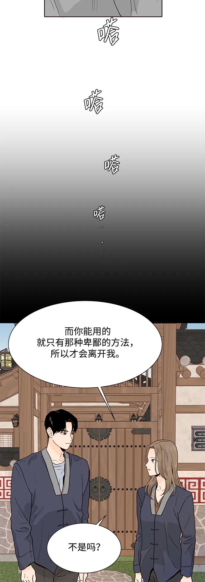《高风险恋爱》第90话 第41页