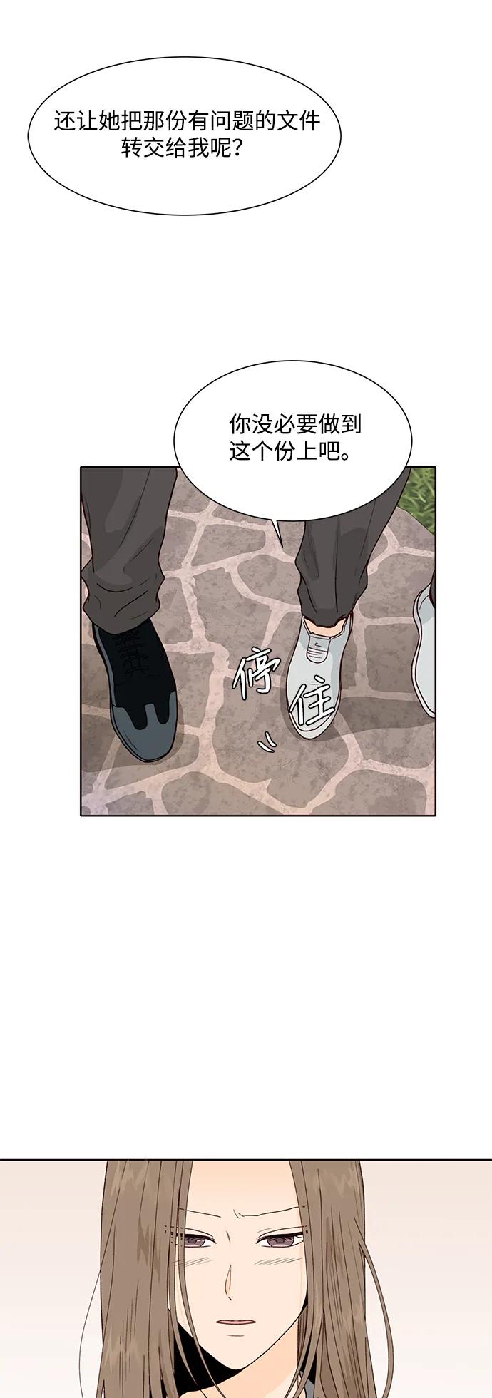 《高风险恋爱》第90话 第27页