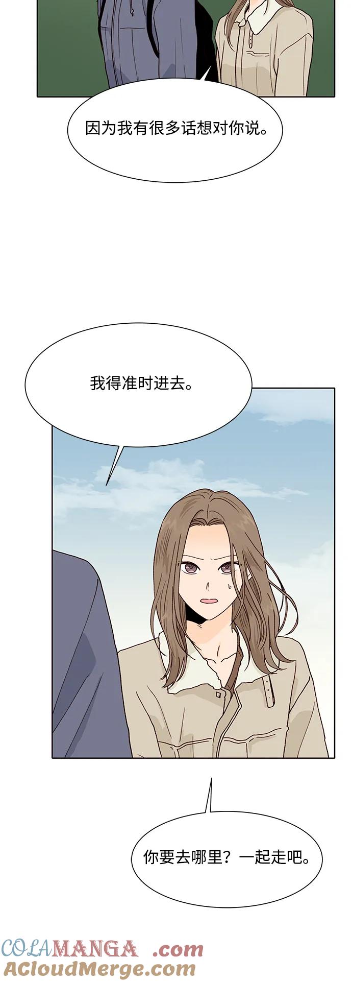 《高风险恋爱》第90话 第4页