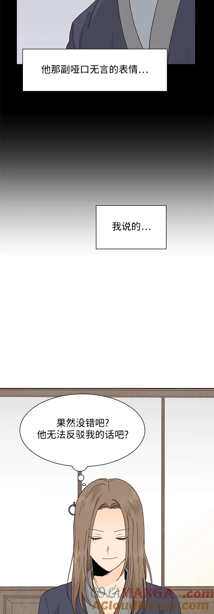 《高风险恋爱》第90话 第43页