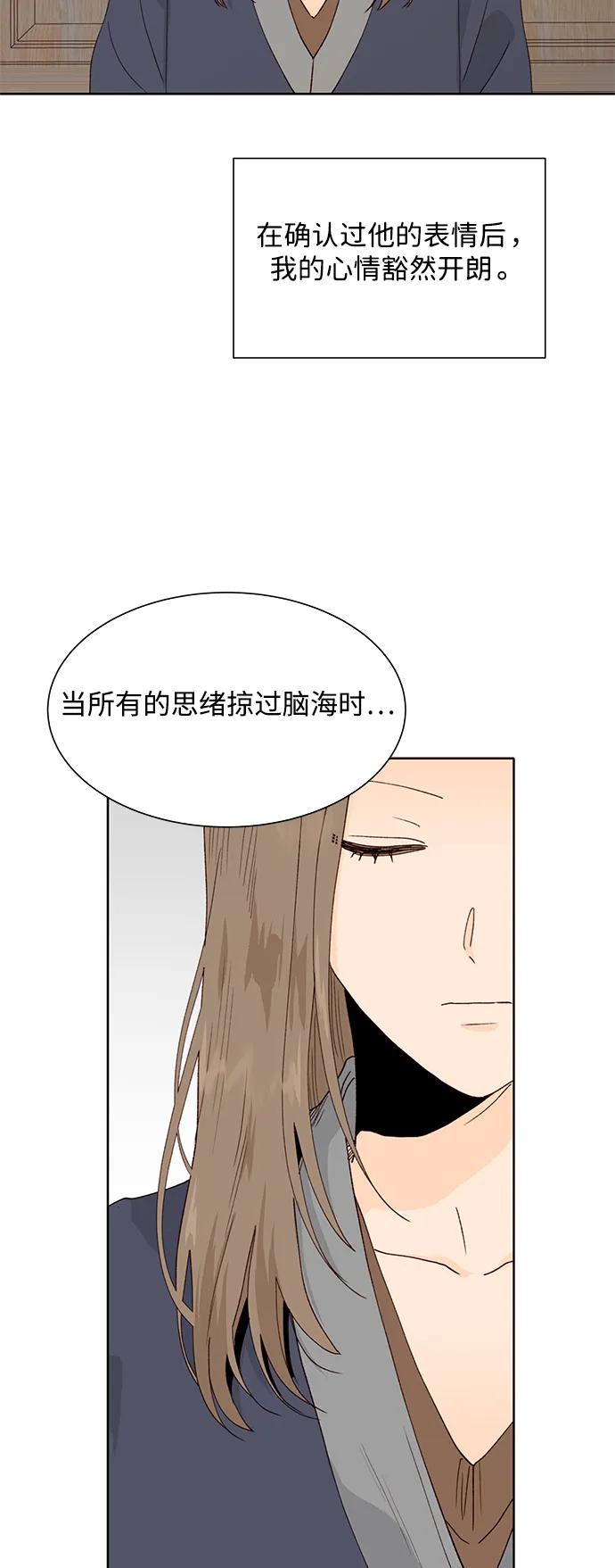 《高风险恋爱》第90话 第44页