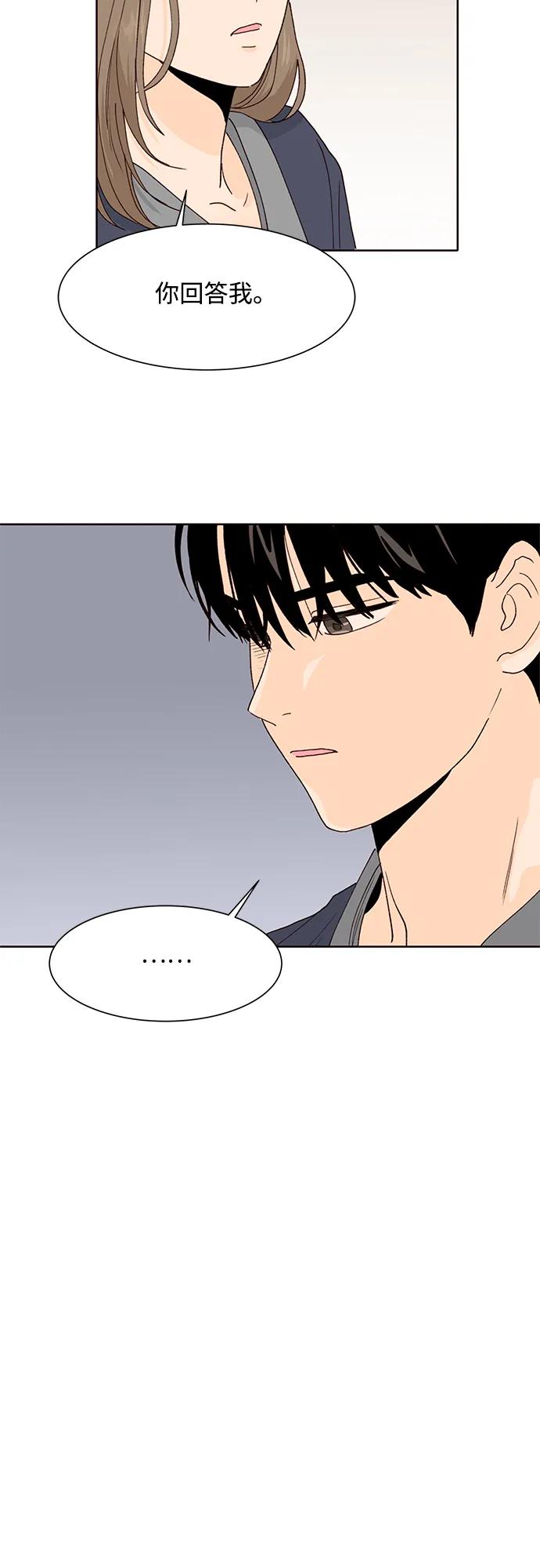 《高风险恋爱》第90话 第33页