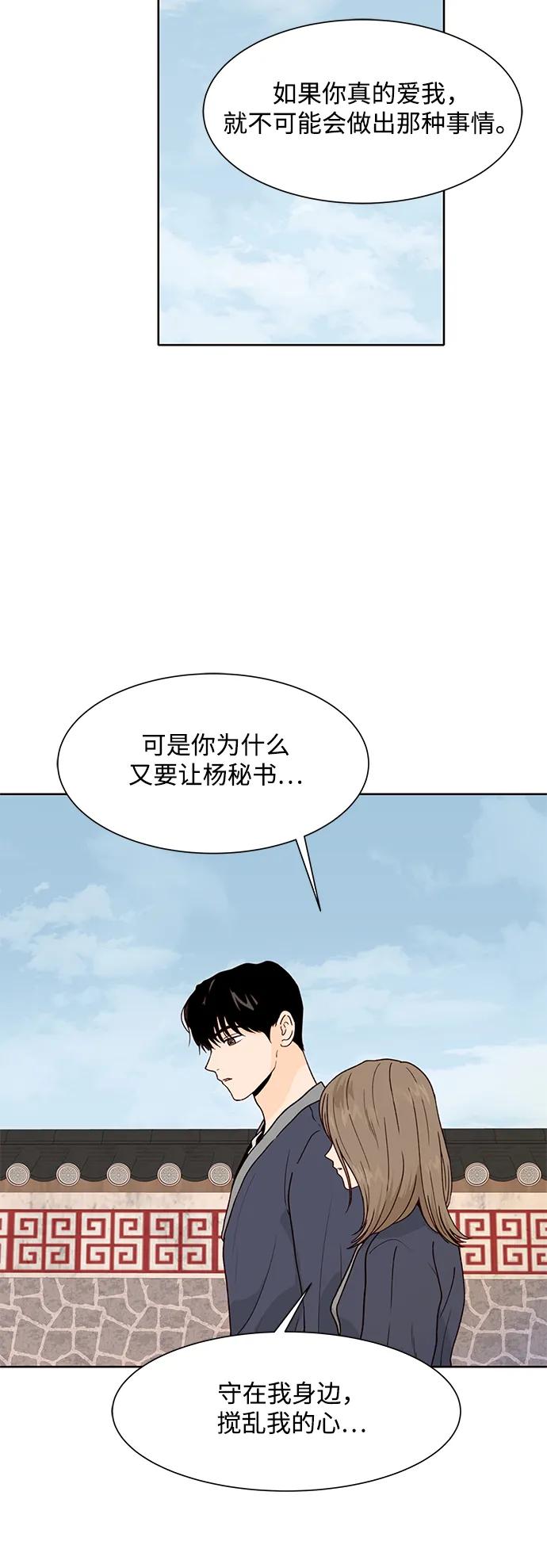 《高风险恋爱》第90话 第26页