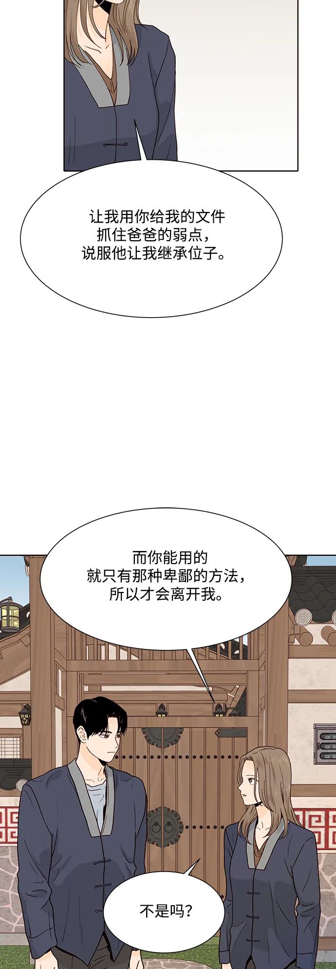 《高风险恋爱》第90话 第30页
