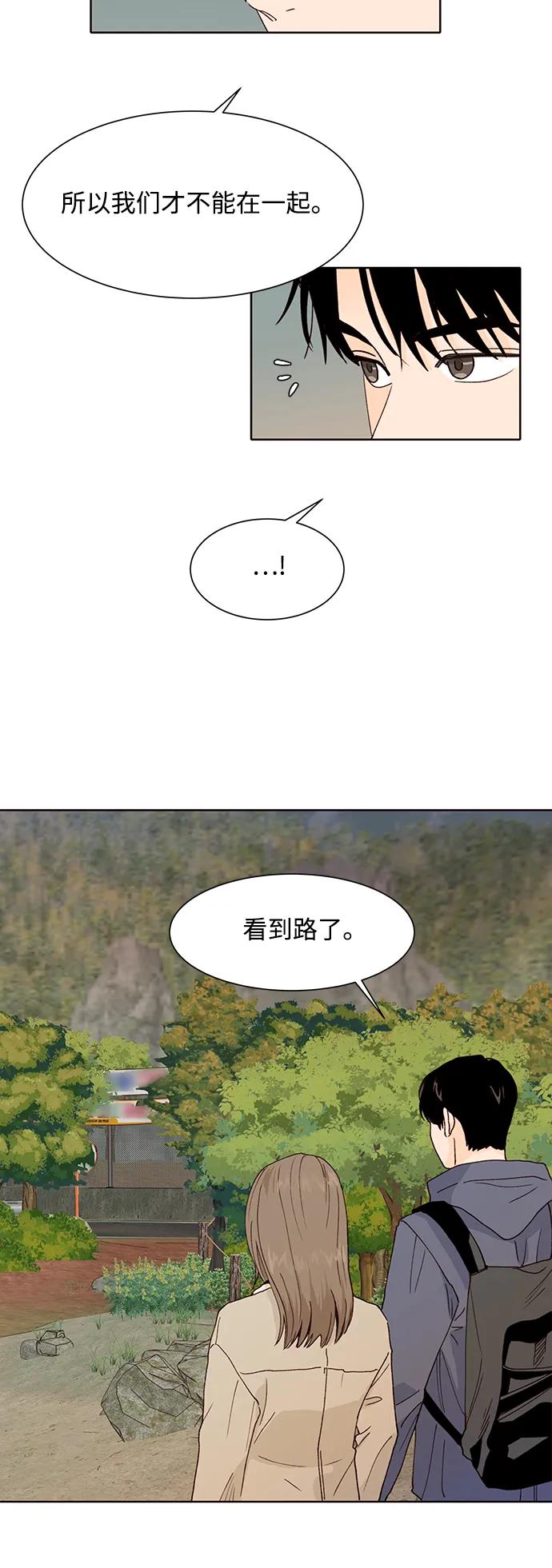 《高风险恋爱》第91话 第47页