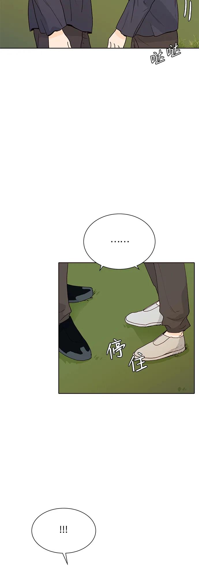 《高风险恋爱》第91话 第21页
