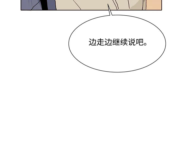 《高风险恋爱》第91话 第35页