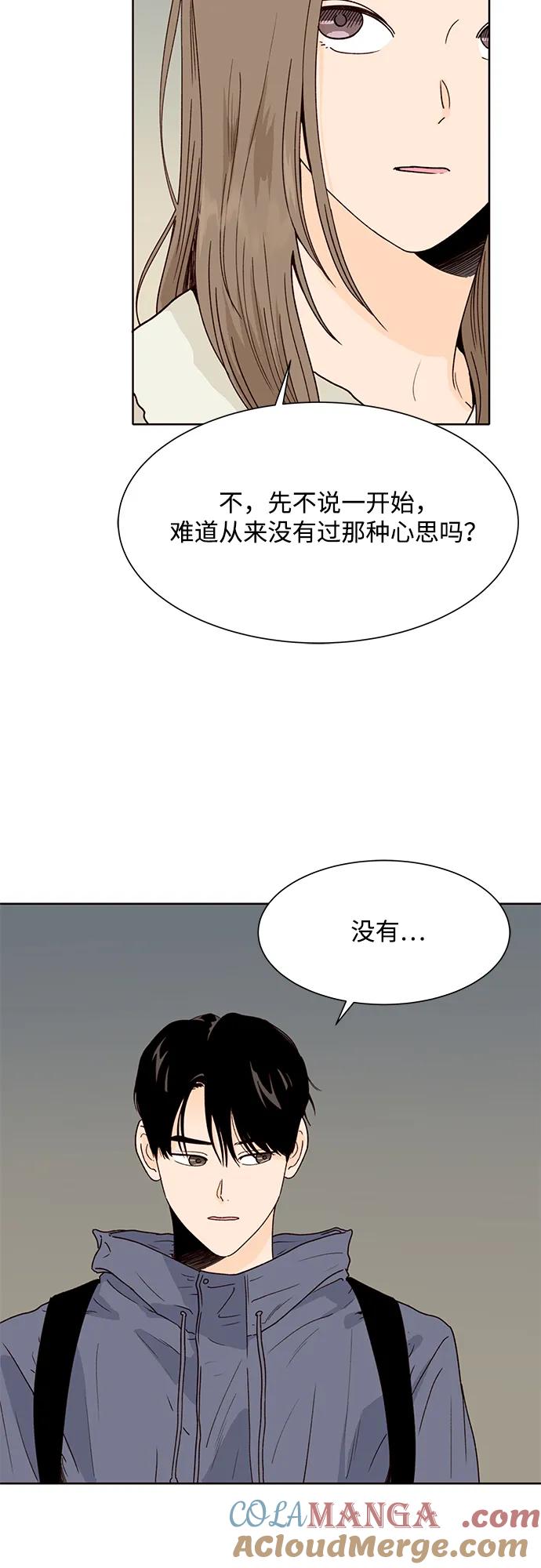 《高风险恋爱》第91话 第43页