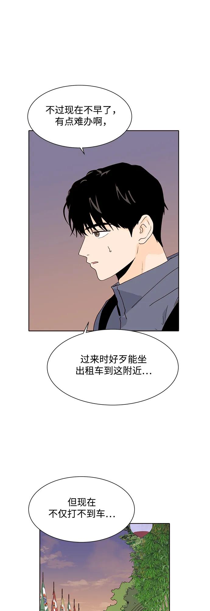 《高风险恋爱》第91话 第33页