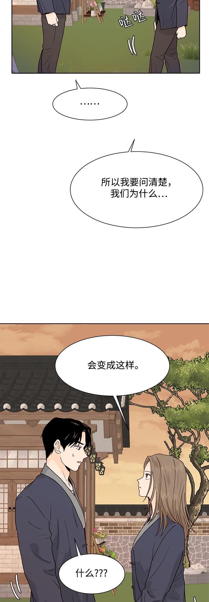 《高风险恋爱》第91话 第20页