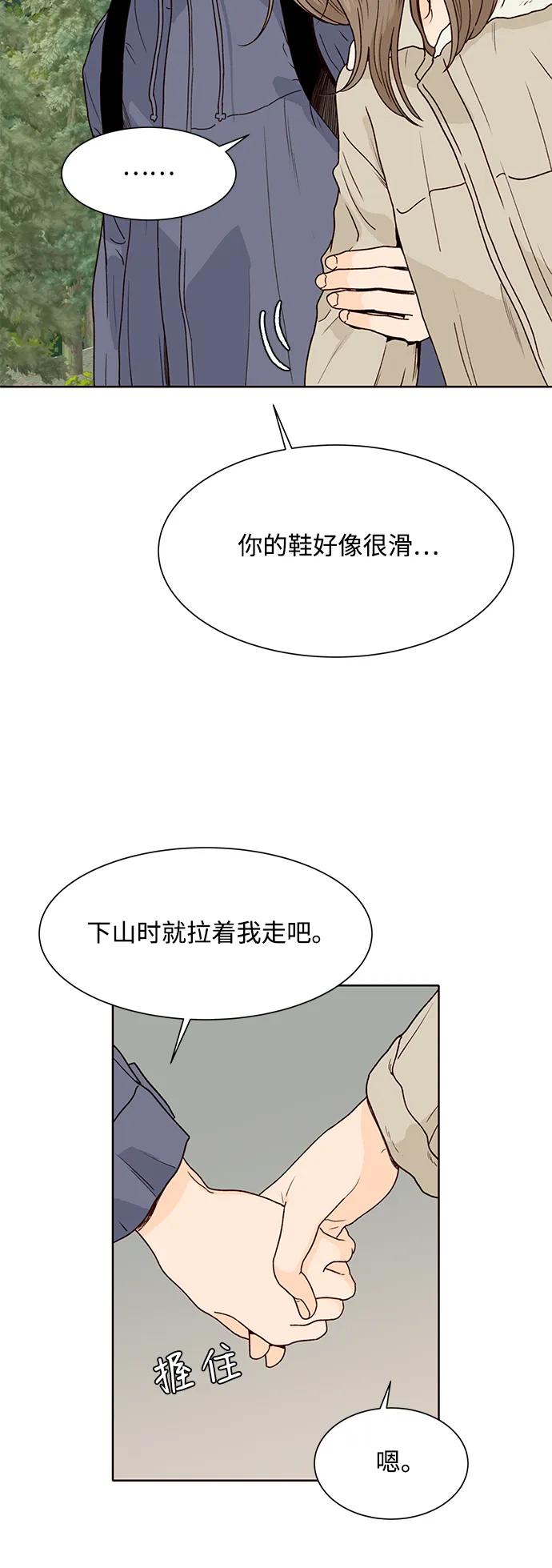 《高风险恋爱》第91话 第39页