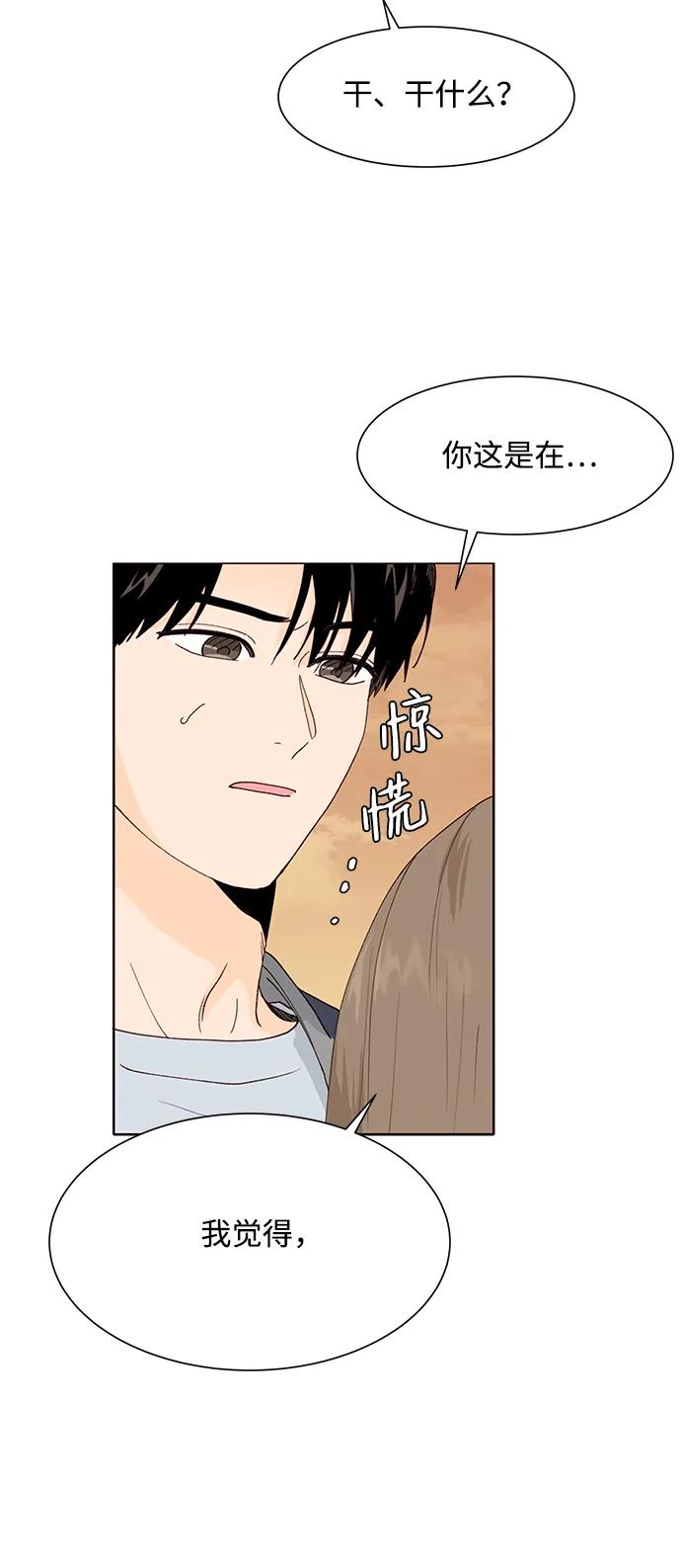 《高风险恋爱》第91话 第23页