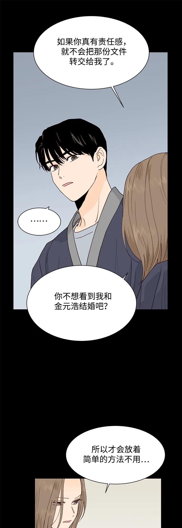 《高风险恋爱》第91话 第6页