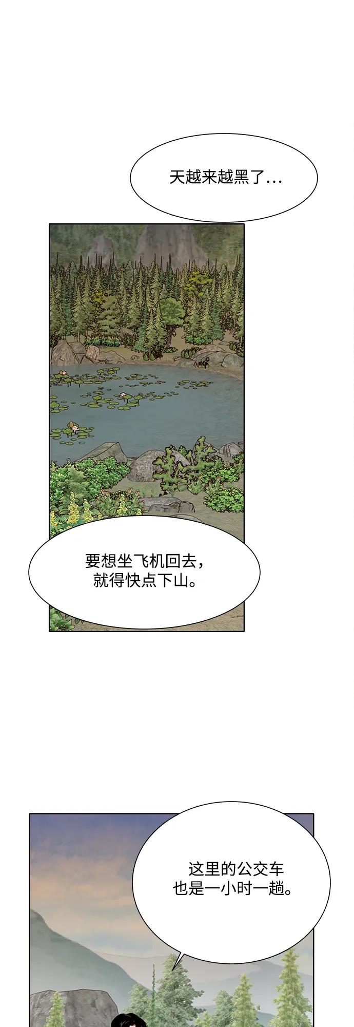 《高风险恋爱》第91话 第36页