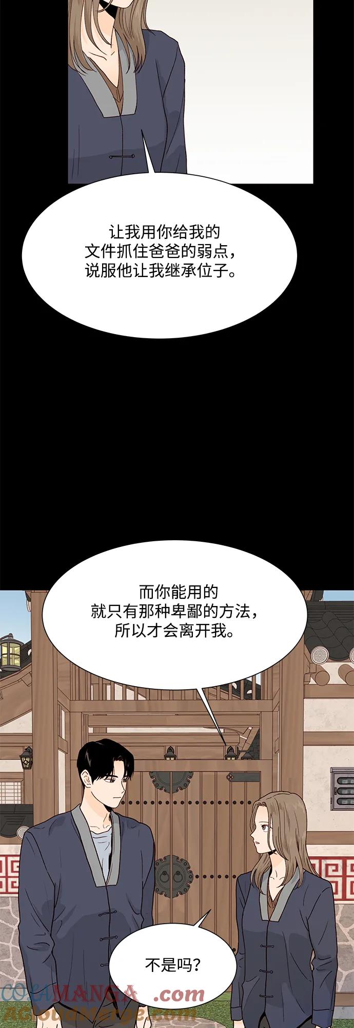 《高风险恋爱》第91话 第7页