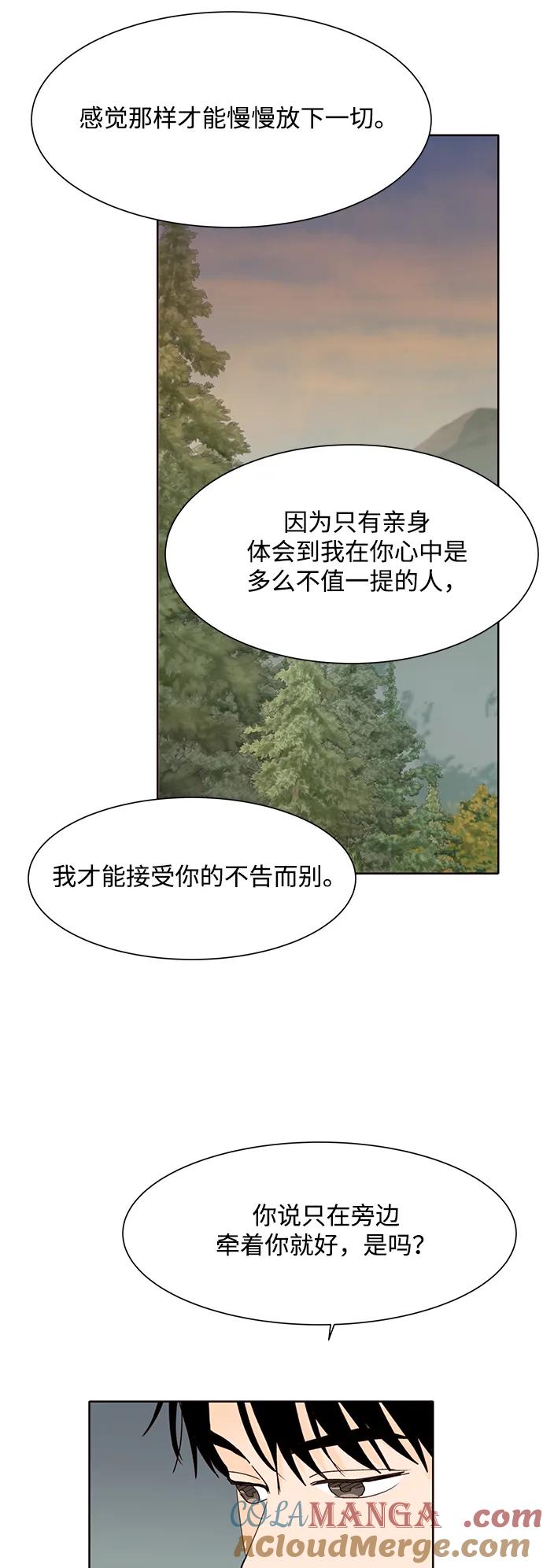 《高风险恋爱》第91话 第46页