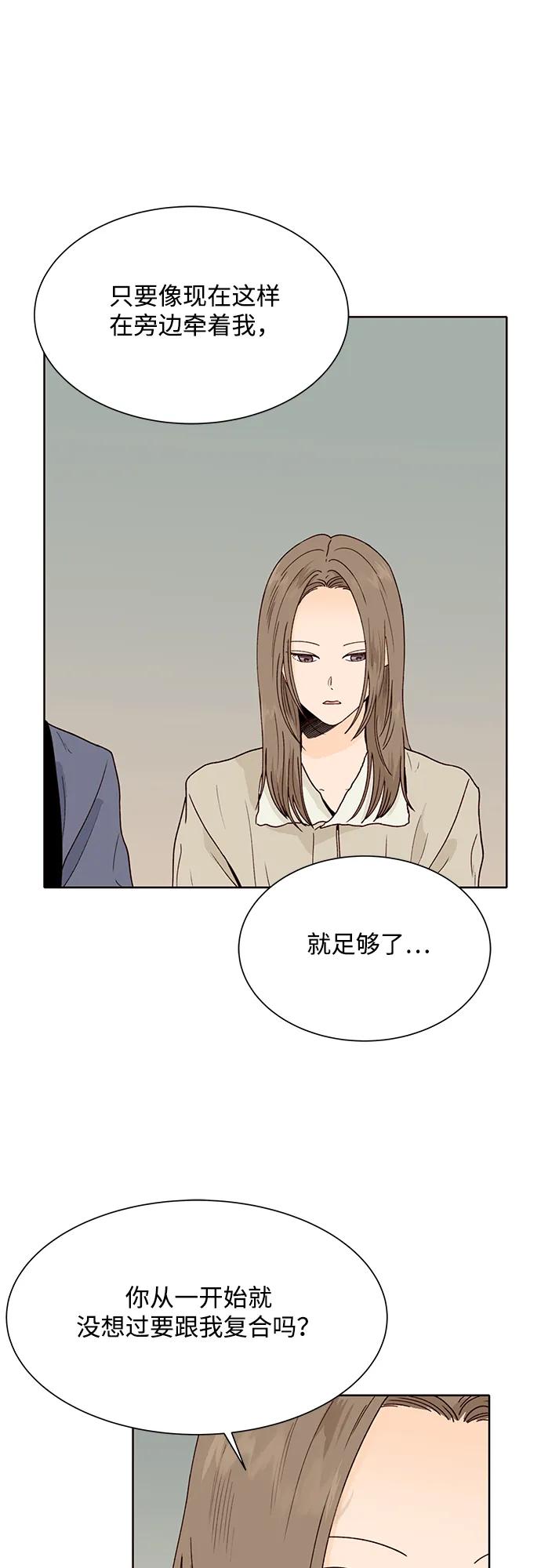 《高风险恋爱》第91话 第42页