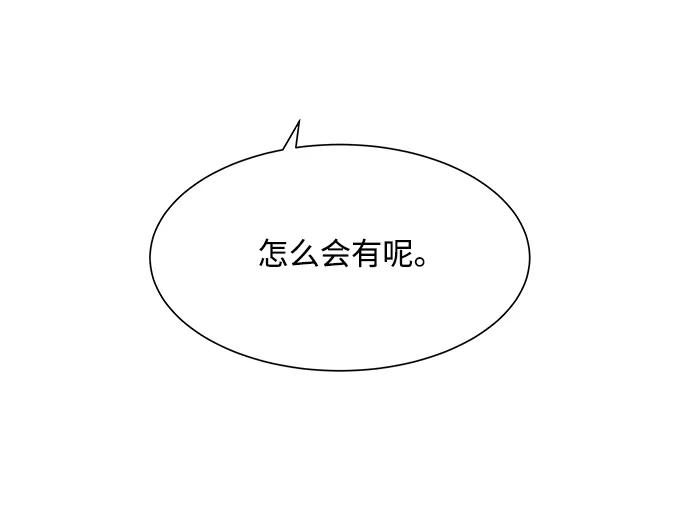 《高风险恋爱》第91话 第44页