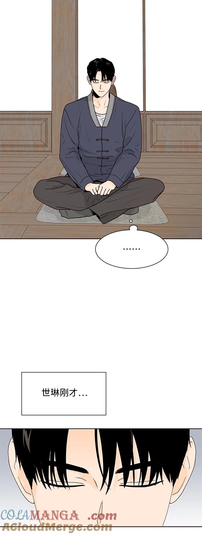 《高风险恋爱》第91话 第4页