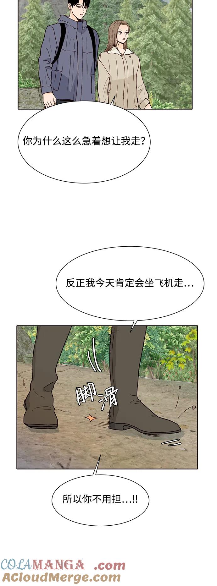 《高风险恋爱》第91话 第37页