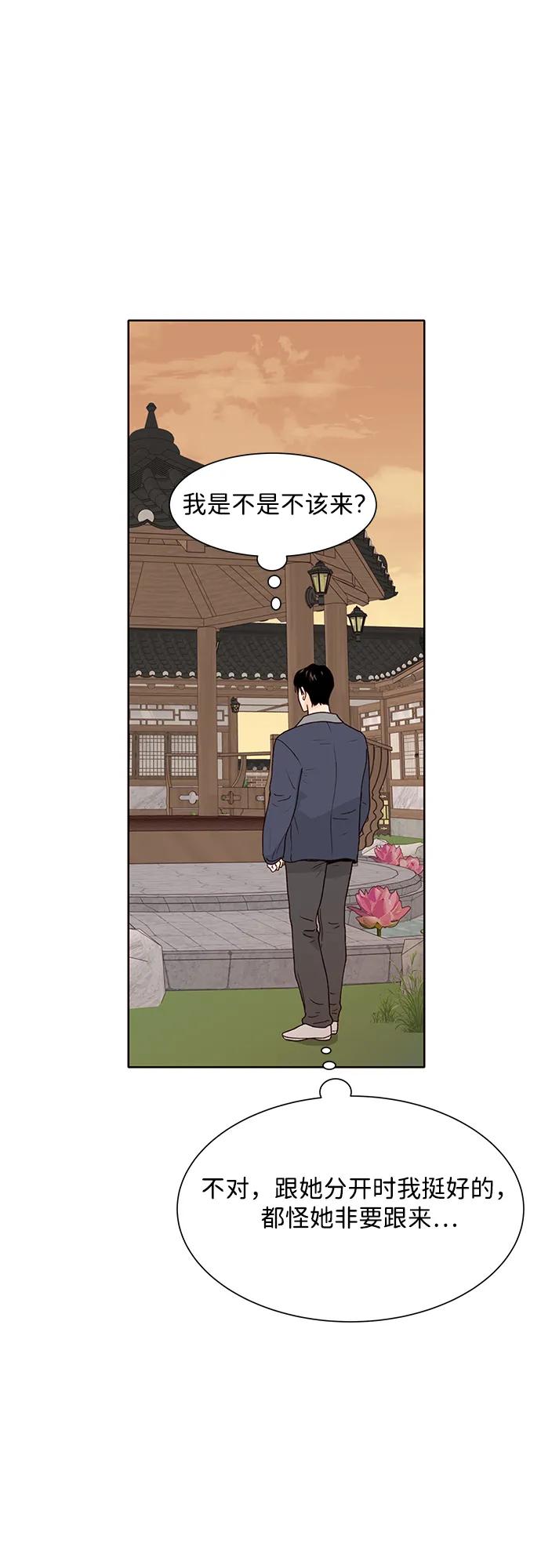 《高风险恋爱》第91话 第14页
