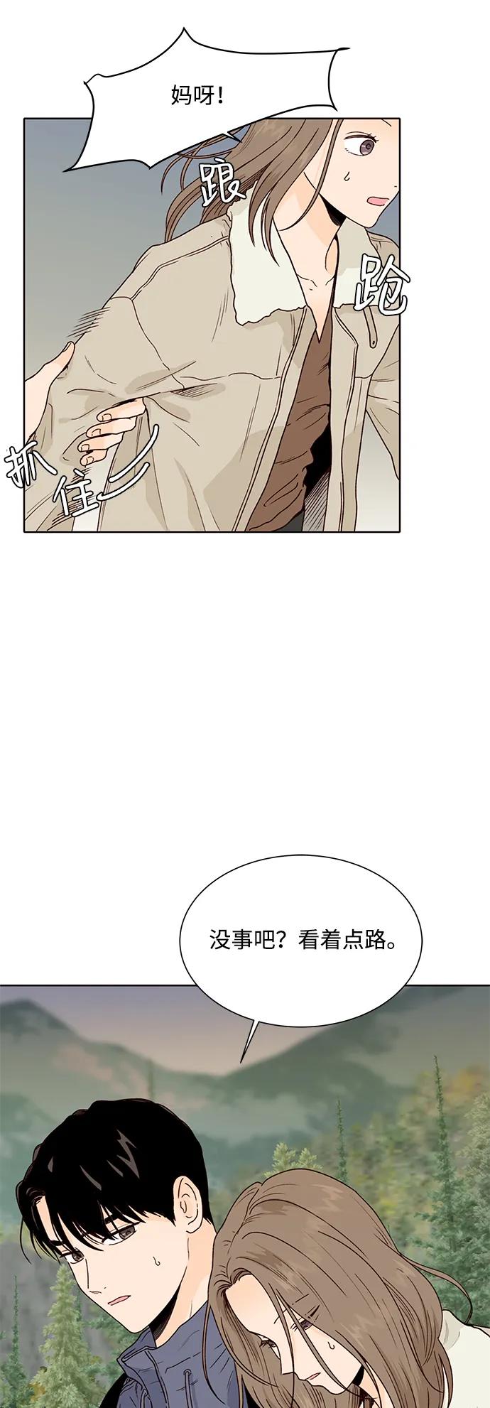 《高风险恋爱》第91话 第38页
