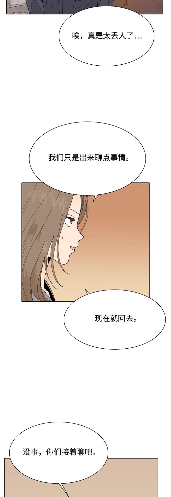 《高风险恋爱》第91话 第29页