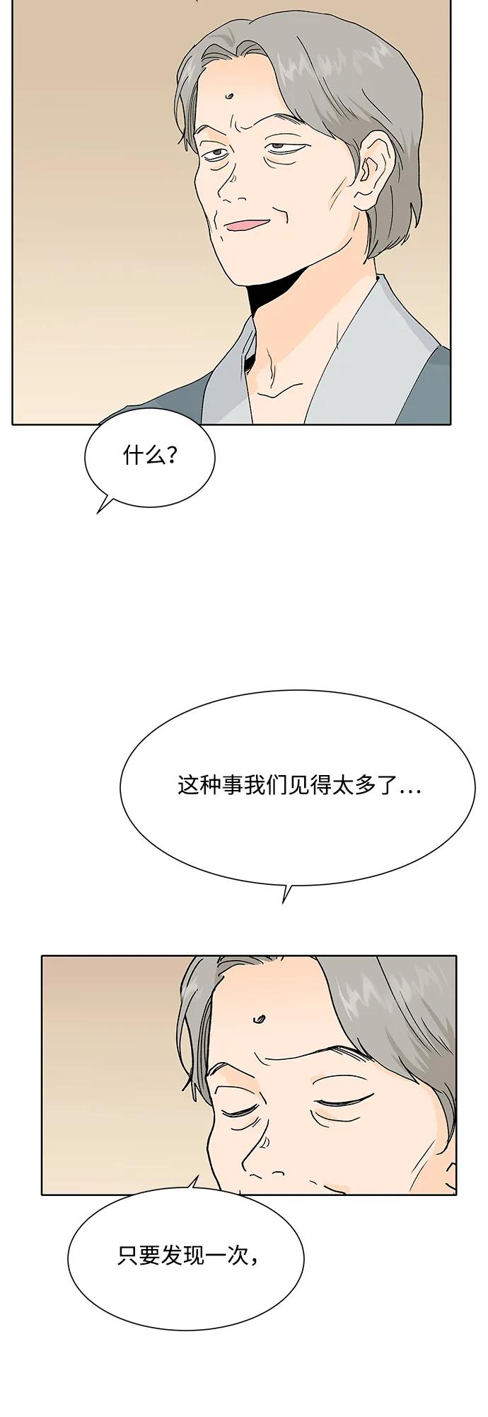 《高风险恋爱》第91话 第30页