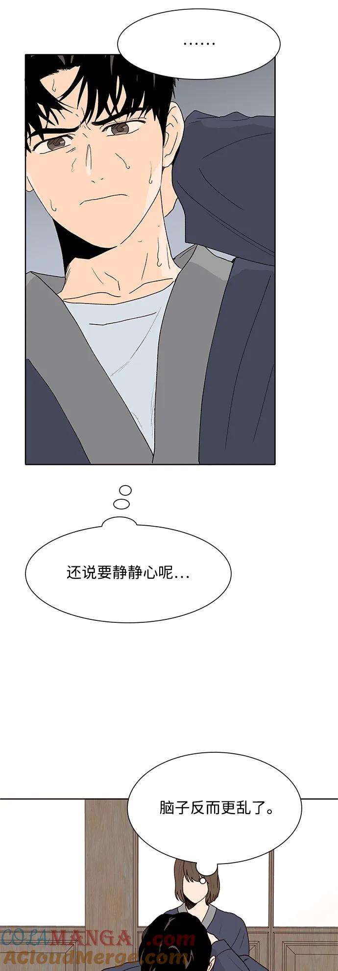 《高风险恋爱》第91话 第10页