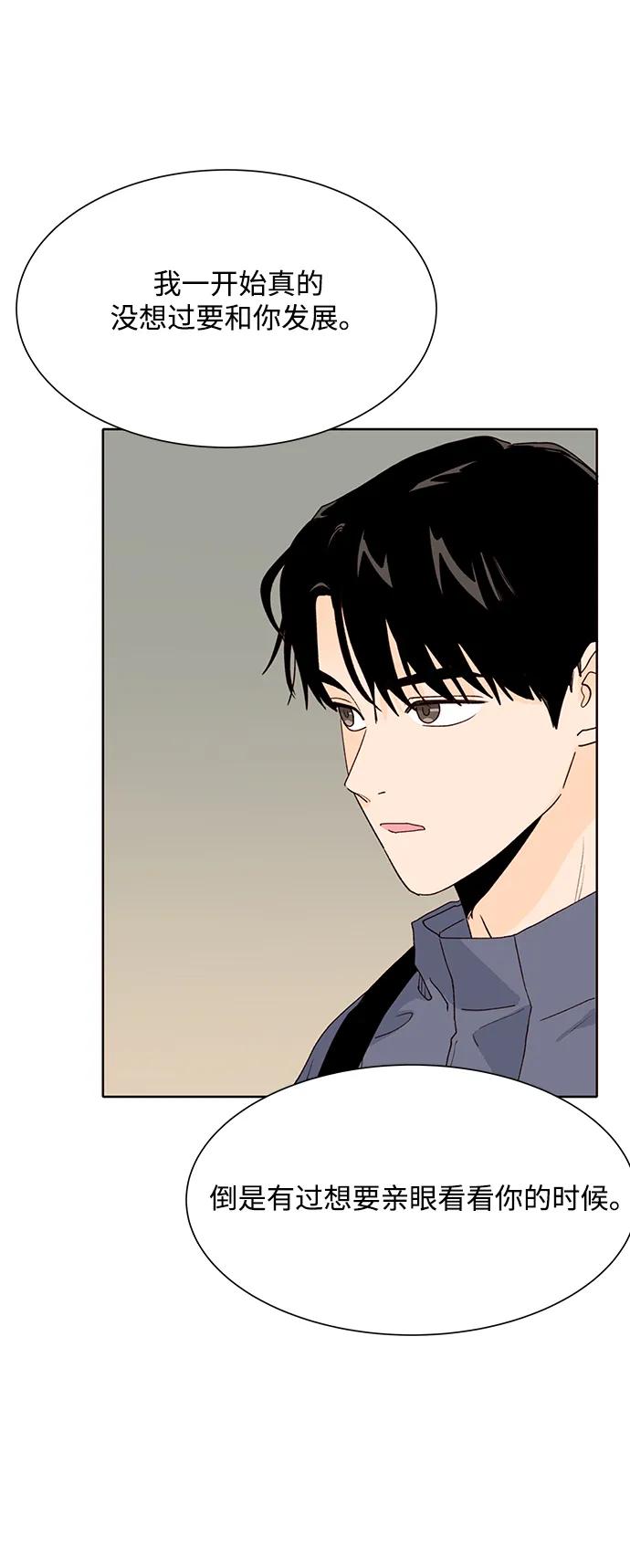 《高风险恋爱》第91话 第45页